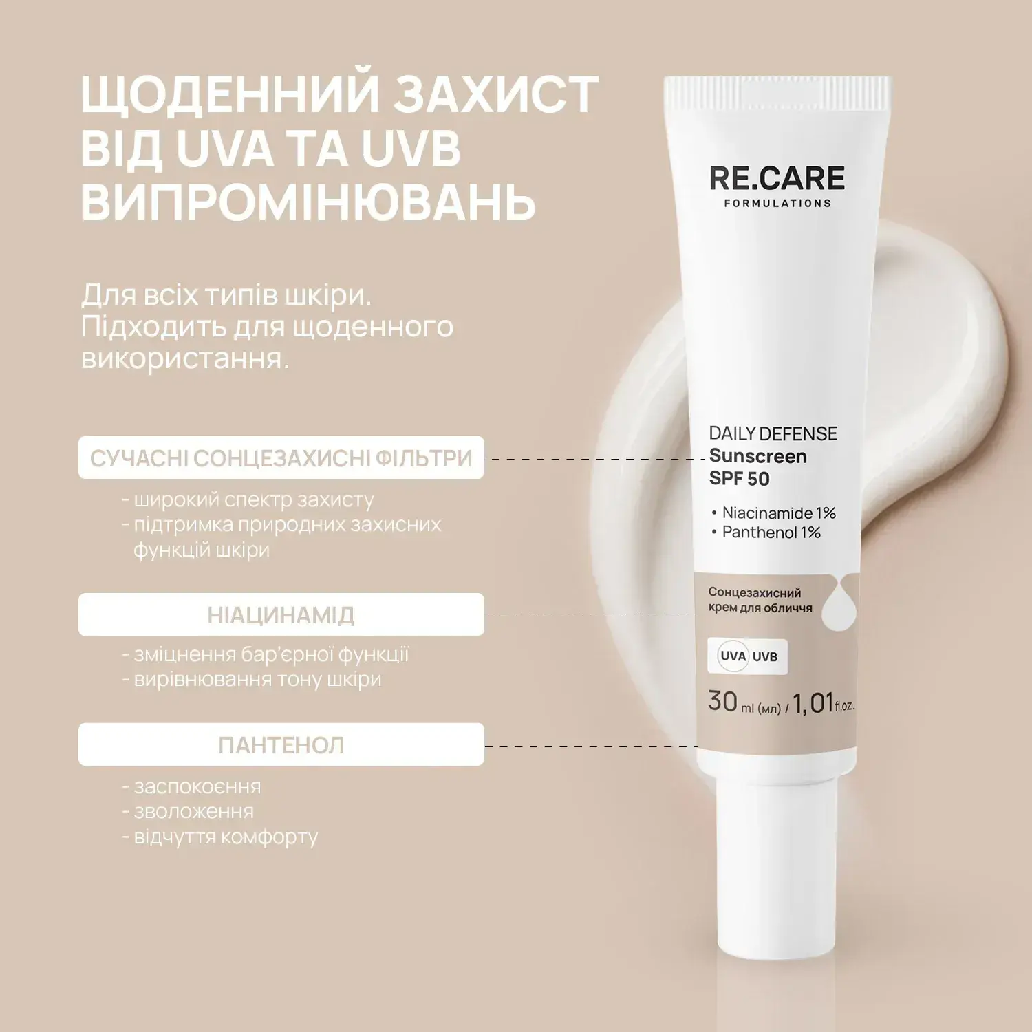 Сонцезахисний крем для обличчя Re.Care Daily Defense Sunscreen SPF50 30 млфото