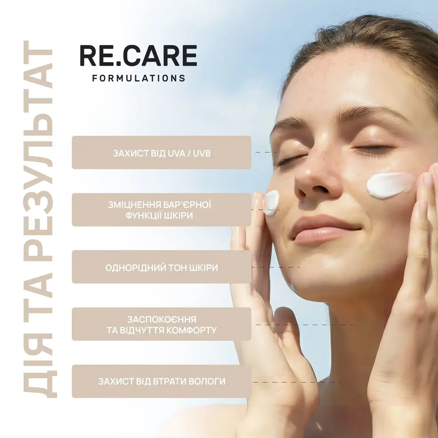 Сонцезахисний крем для обличчя Re.Care Daily Defense Sunscreen SPF50 30 млфото