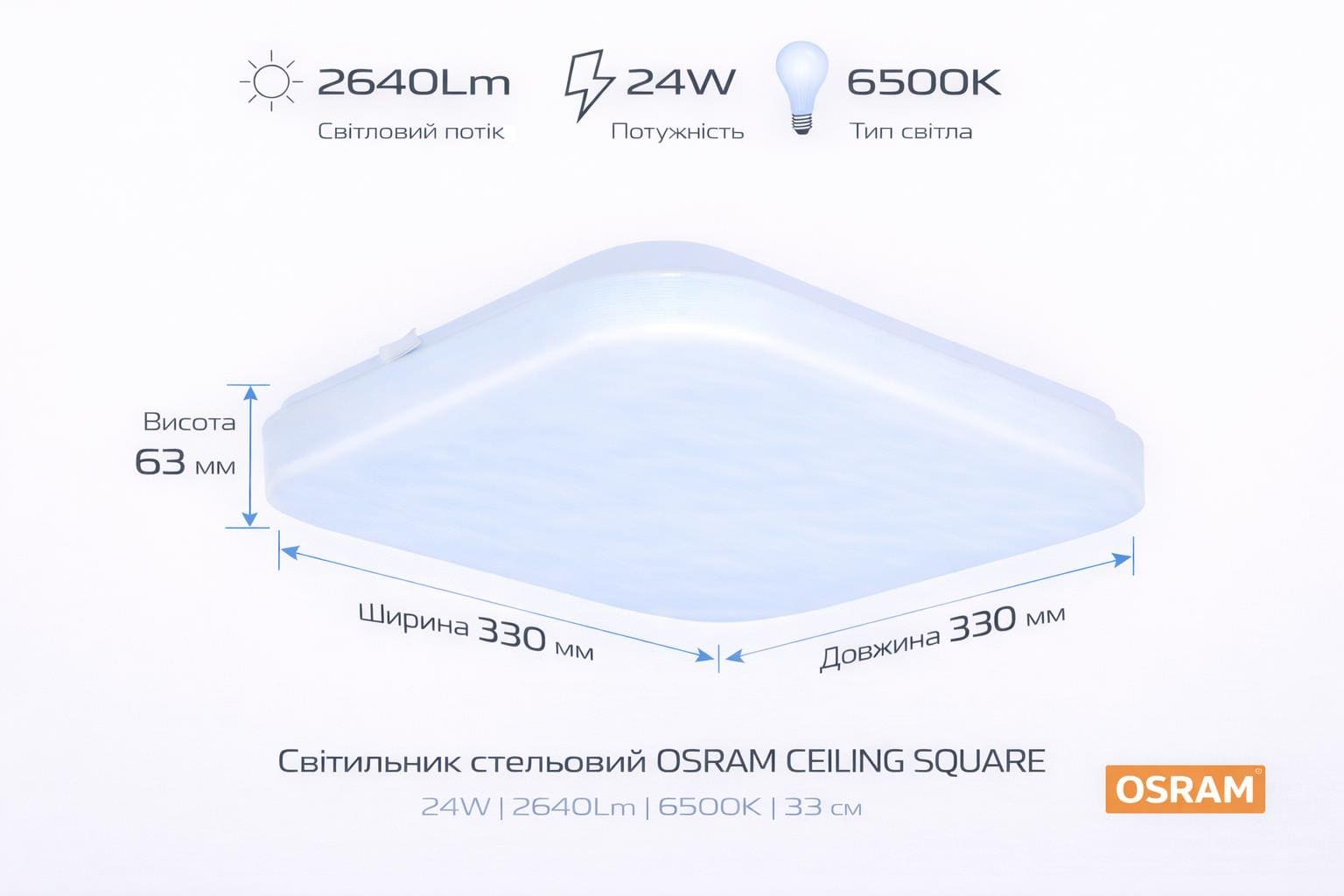 Светильник Osram Ceiling Square 24W, 6500К, 1920LM (4099854648762) фото 