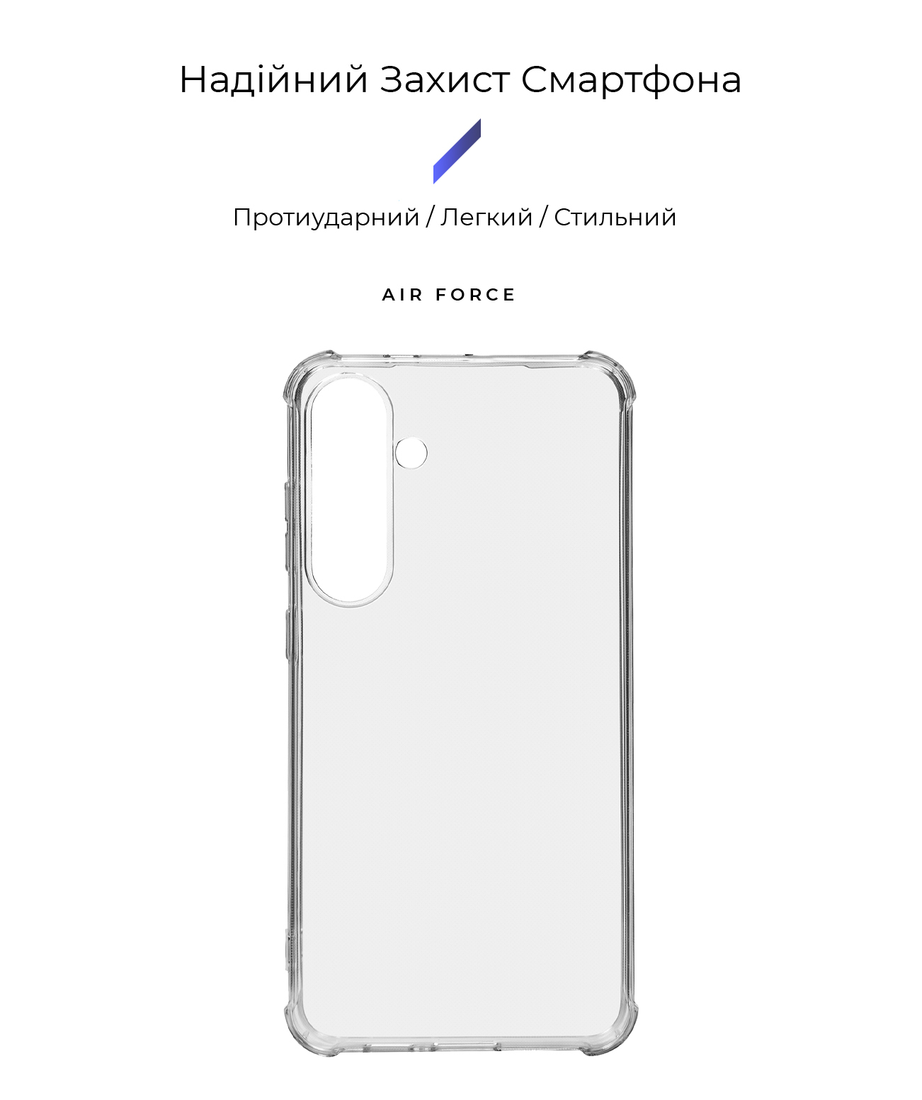 Чехол ArmorStandart Air Force для Samsung S24 Plus Clear (ARM72543) фото 