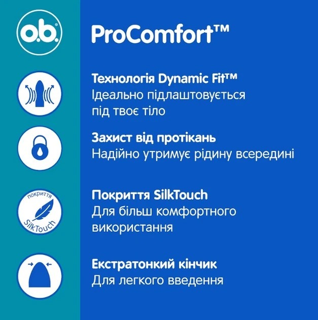 Тампони жіночі гігієнічні о.b. ProComfort Super 16 шт фото
