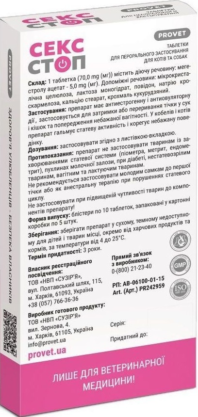 Таблетки Provet СЕКСТОП для кошек и собак всех пород контрацептив 10 таблеток фото2