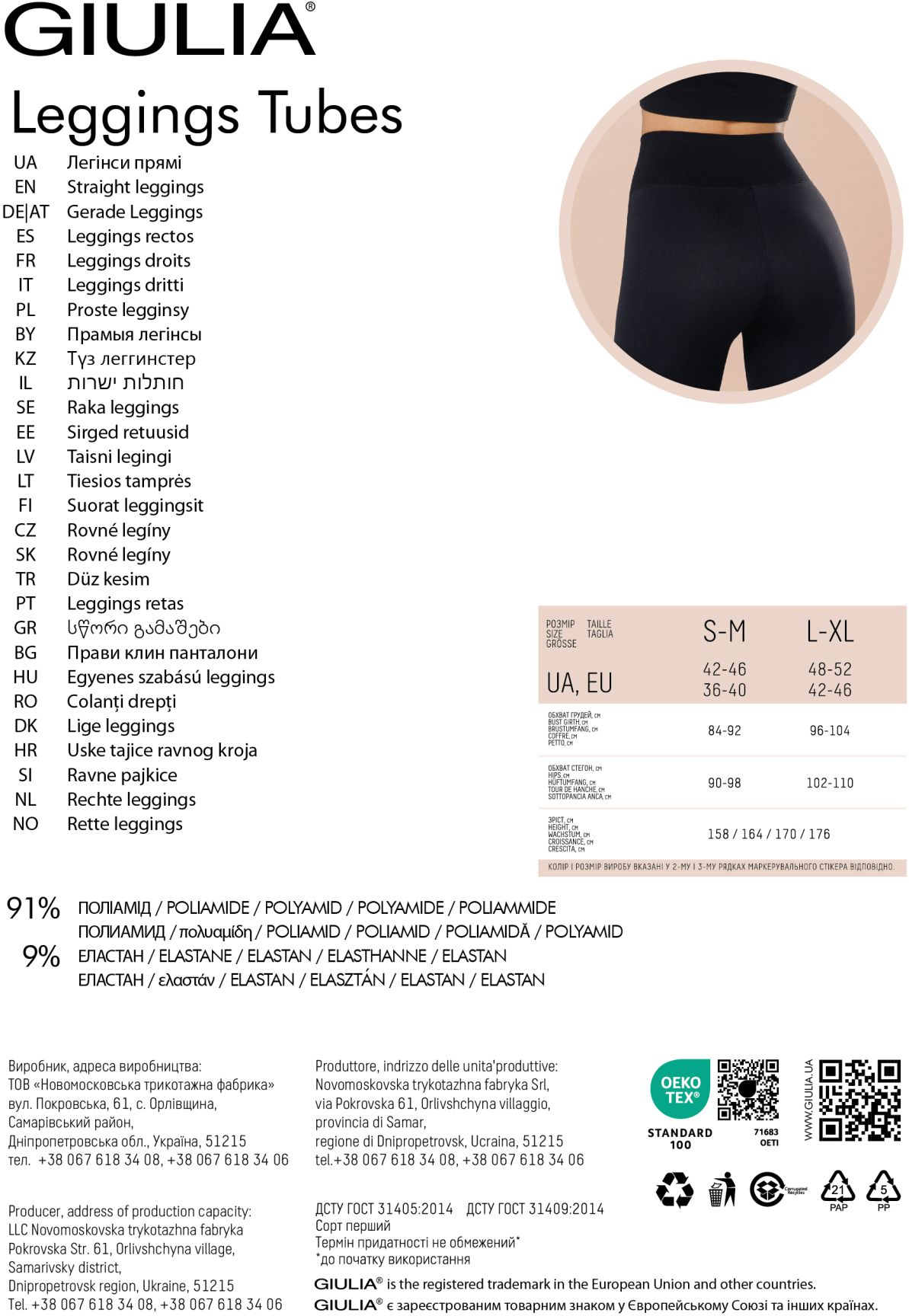Легінси жіночі Giulia 7598 Tubes L/XL чорніфото