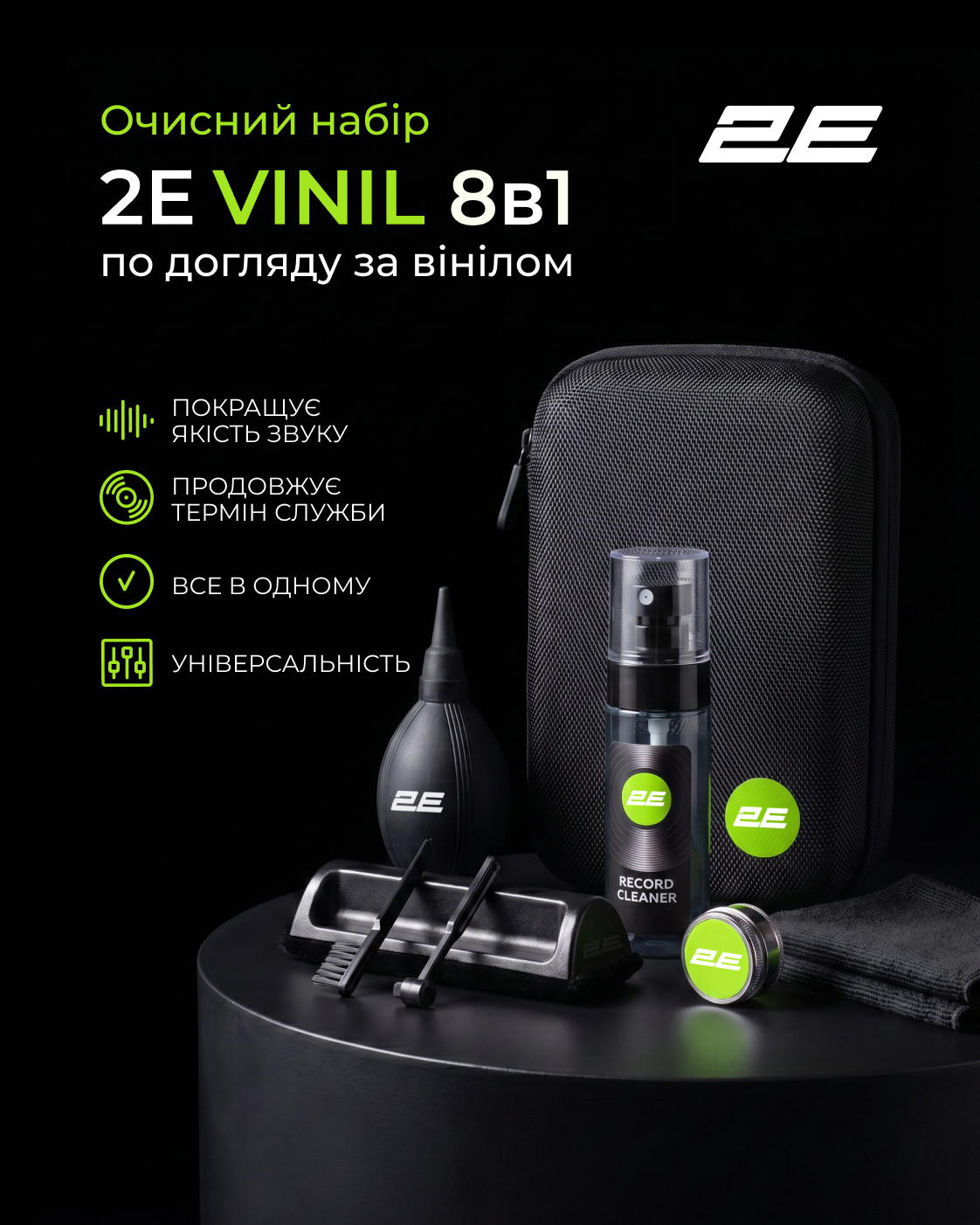 Набор для чистки 2E VINYL для винила (2E-SKVINYL) фото 