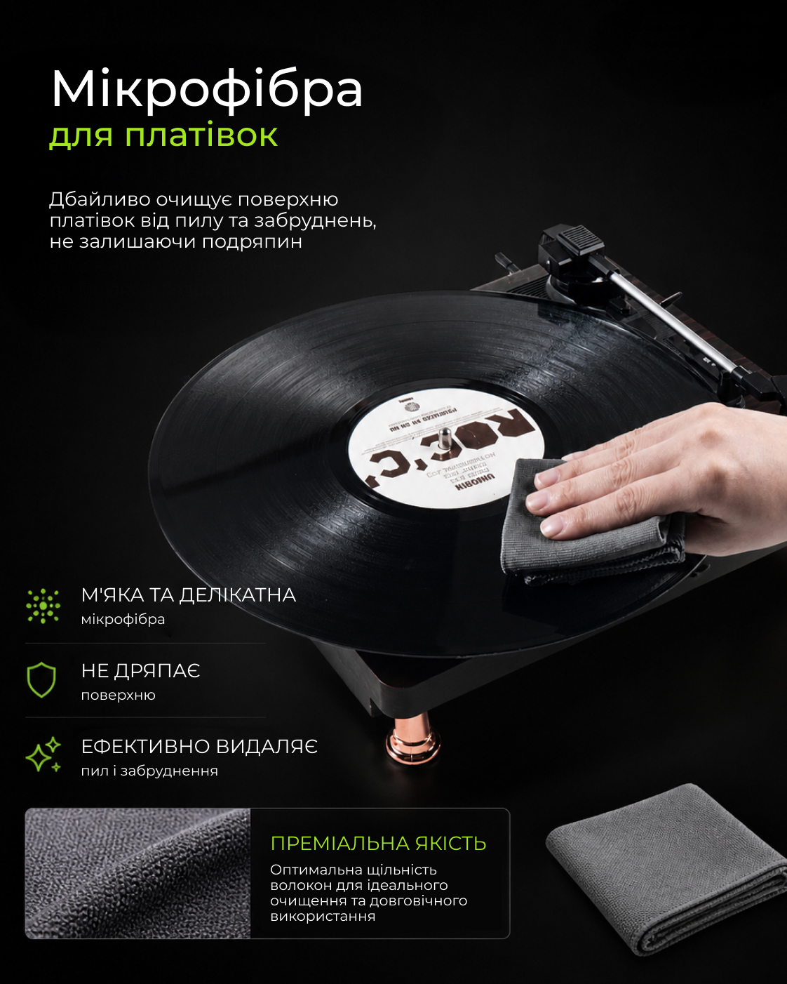 Набор для чистки 2E VINYL для винила (2E-SKVINYL) фото 
