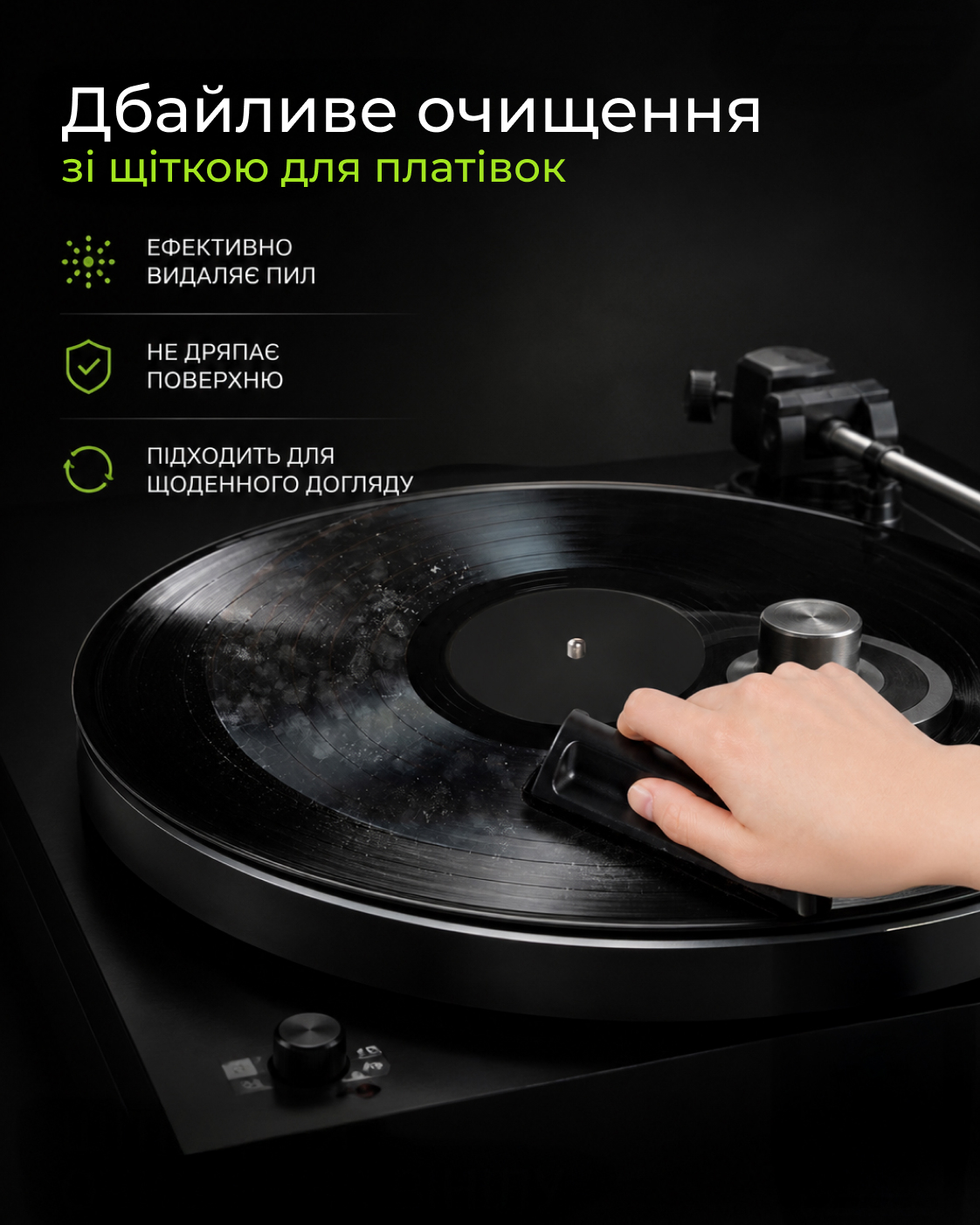 Набор для чистки 2E VINYL для винила (2E-SKVINYL) фото 