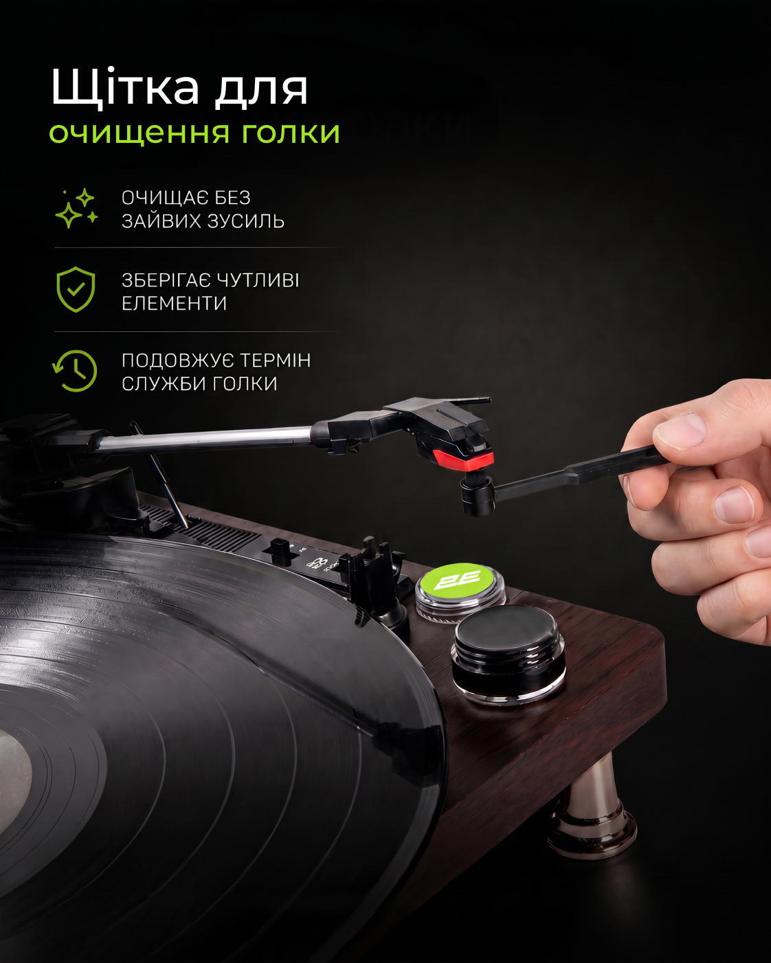 Набор для чистки 2E VINYL для винила (2E-SKVINYL) фото 