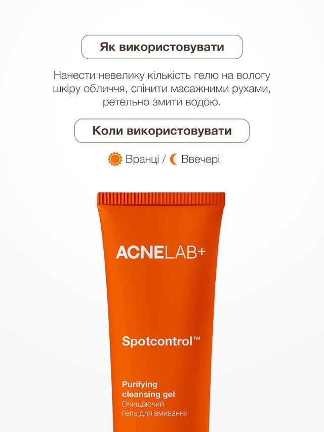Очищающий гель для умывания ACNELAB+ Spotcontrol Purifying cleansing gel 150 мл фото 