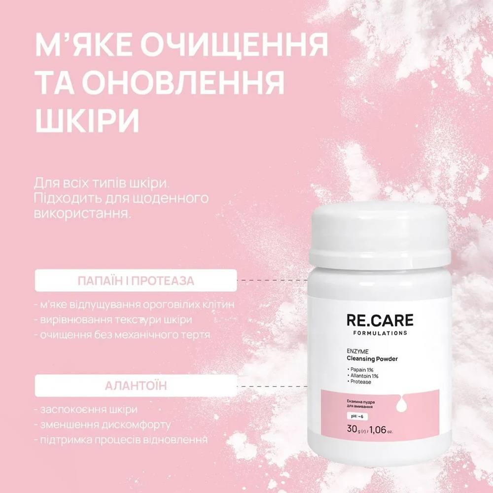 Ензимна пудра для вмивання Re.Care Enzyme Cleansing Powder 30 гфото