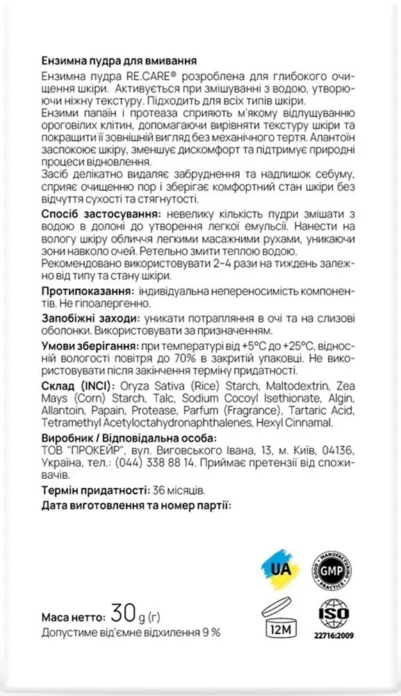 Ензимна пудра для вмивання Re.Care Enzyme Cleansing Powder 30 гфото