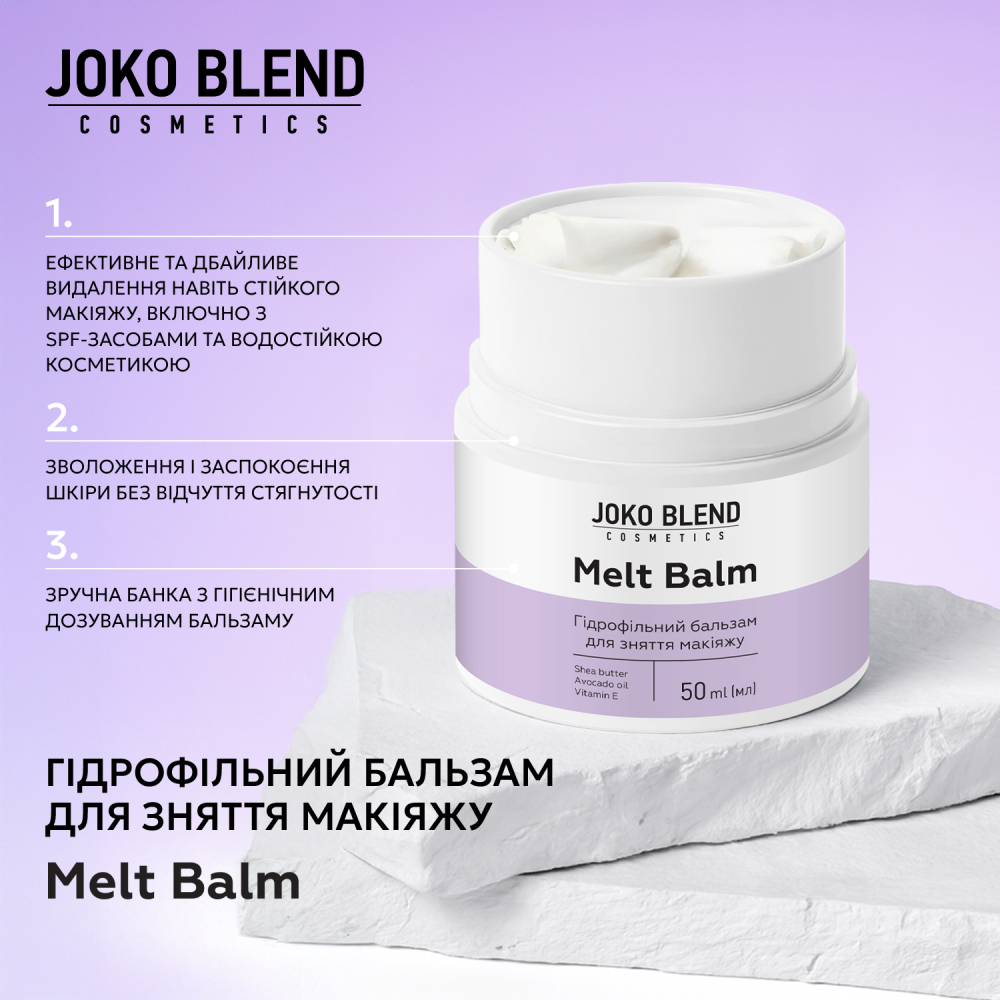 Гідрофільний бальзам для зняття макіяжу Joko Blend Melt Balm 50 млфото3