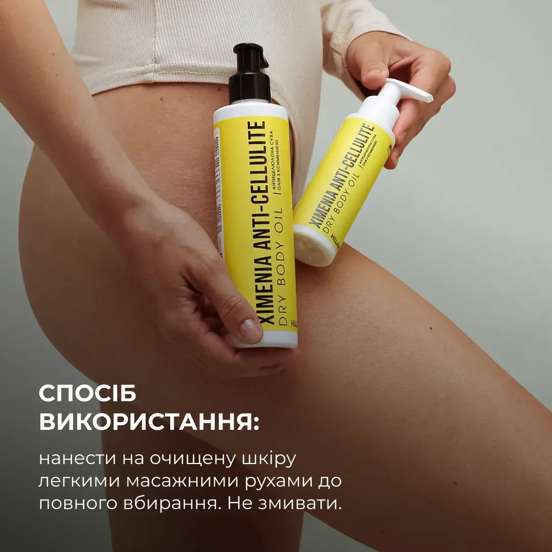 Антицеллюлитное сухое масло Hillary Химения Anti-cellulite Dry Body Oil с ксименией 100 мл фото 7