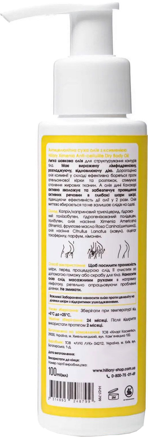 Антицеллюлитное сухое масло Hillary Химения Anti-cellulite Dry Body Oil с ксименией 100 мл фото 2