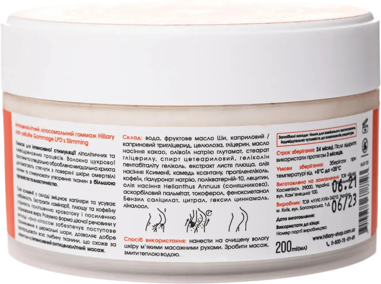 Антицеллюлитный лифтинг гоммаж Hillary Anti-cellulite Gommage LPD's Slimming 200 мл фото 2