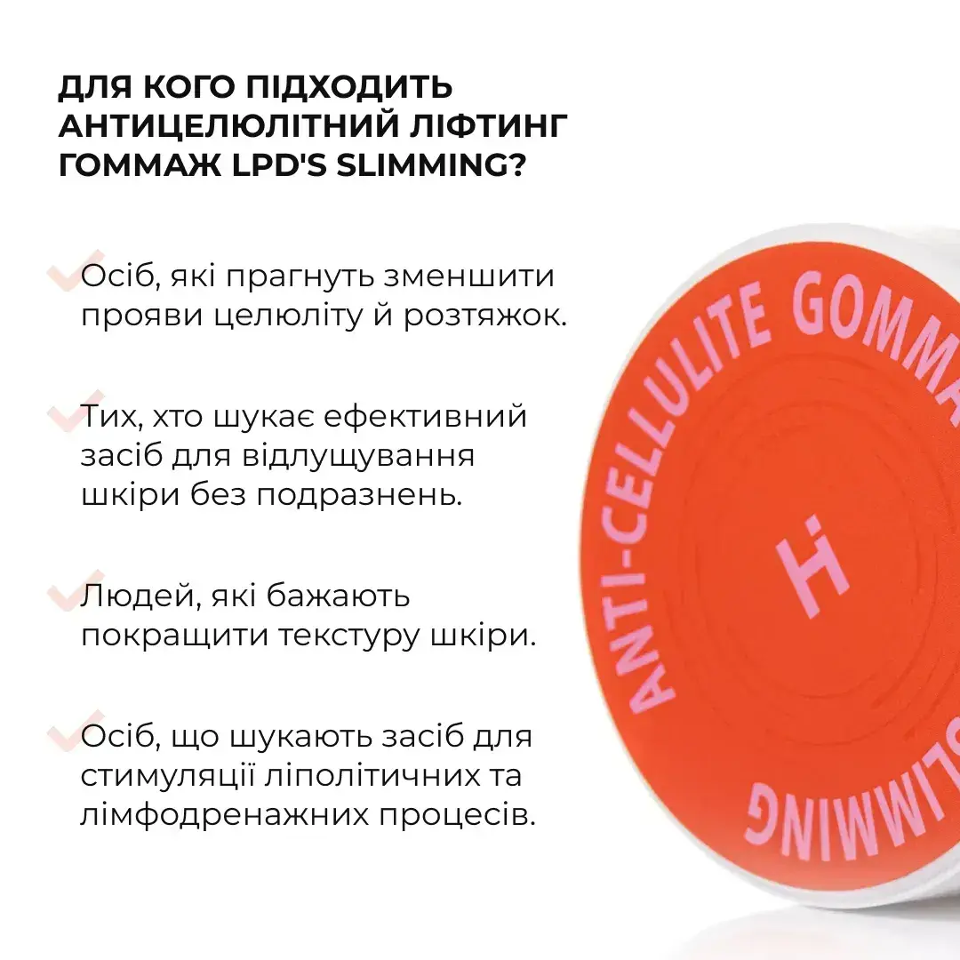 Антицеллюлитный лифтинг гоммаж Hillary Anti-cellulite Gommage LPD's Slimming 200 мл фото 4