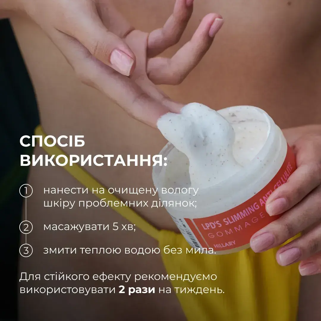 Антицеллюлитный лифтинг гоммаж Hillary Anti-cellulite Gommage LPD's Slimming 200 мл фото 7