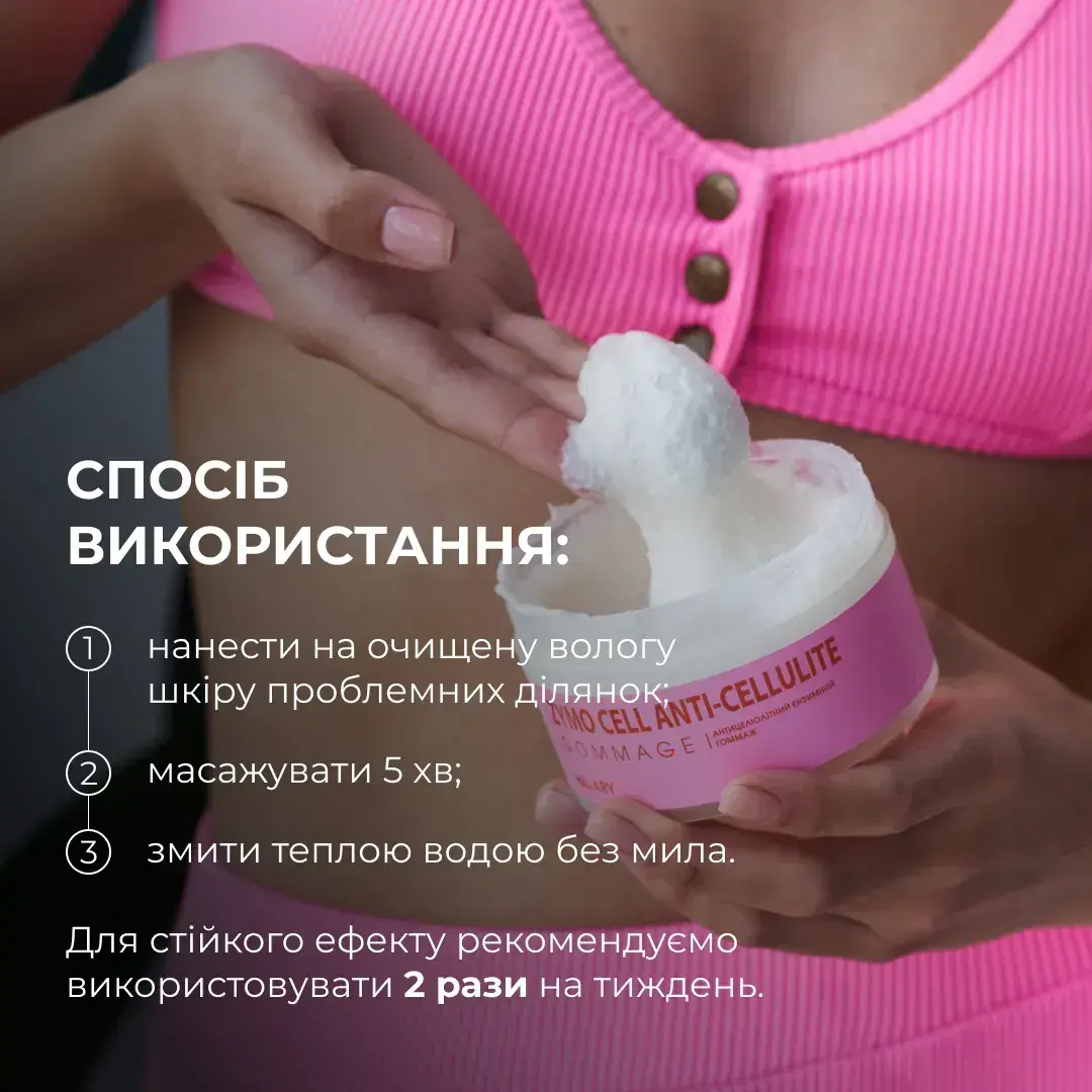 Антицелюлітний ензимний гоммаж Hillary Anti-cellulite Gommage Zymo Cell 200 млфото7
