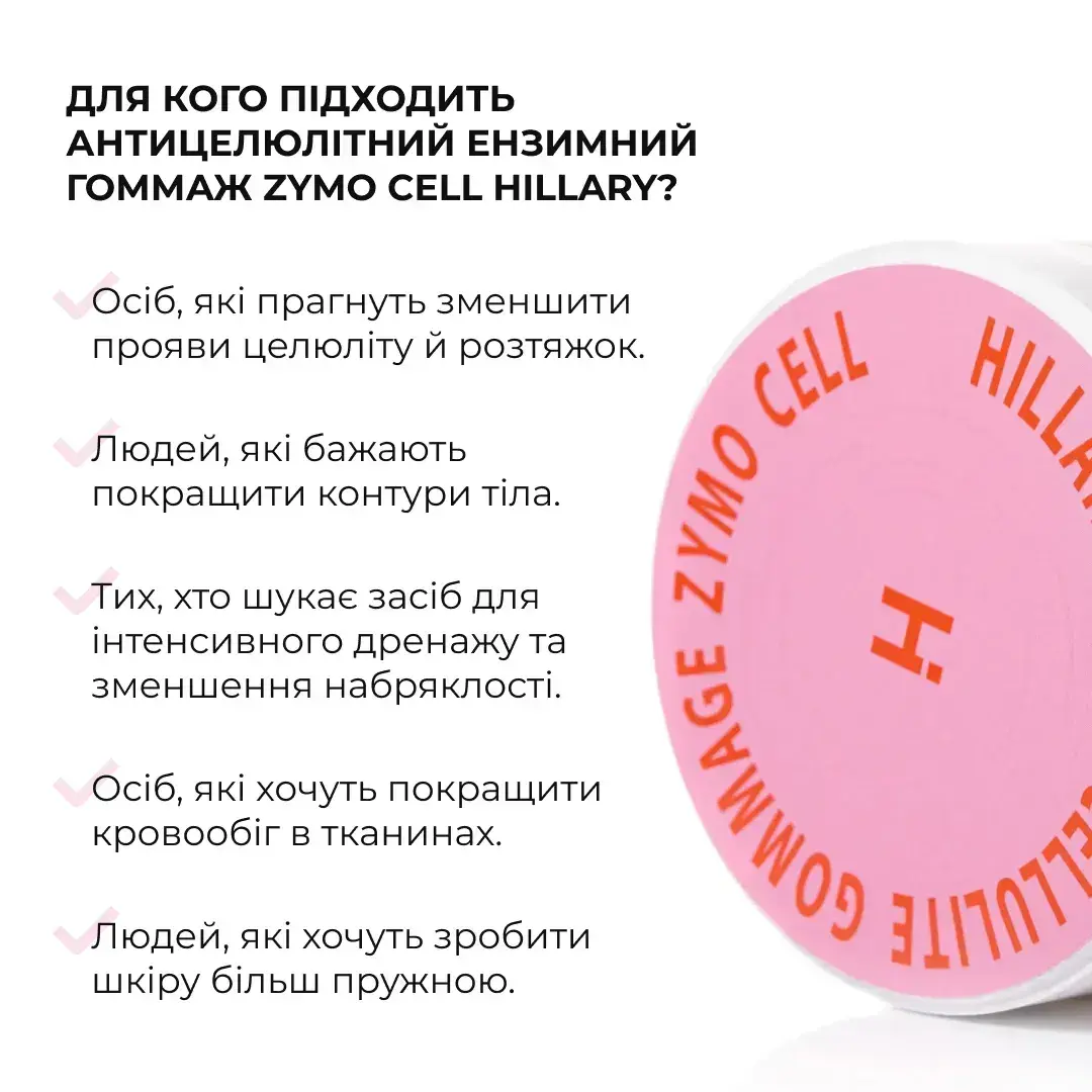Антицелюлітний ензимний гоммаж Hillary Anti-cellulite Gommage Zymo Cell 200 млфото4