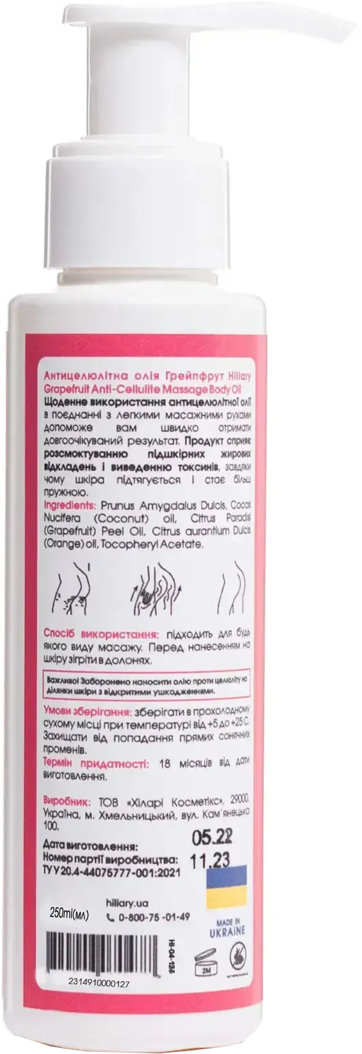 Антицеллюлитное масло Hillary Grapefruit Anti Cellulite Грейпфрут 250 мл фото 