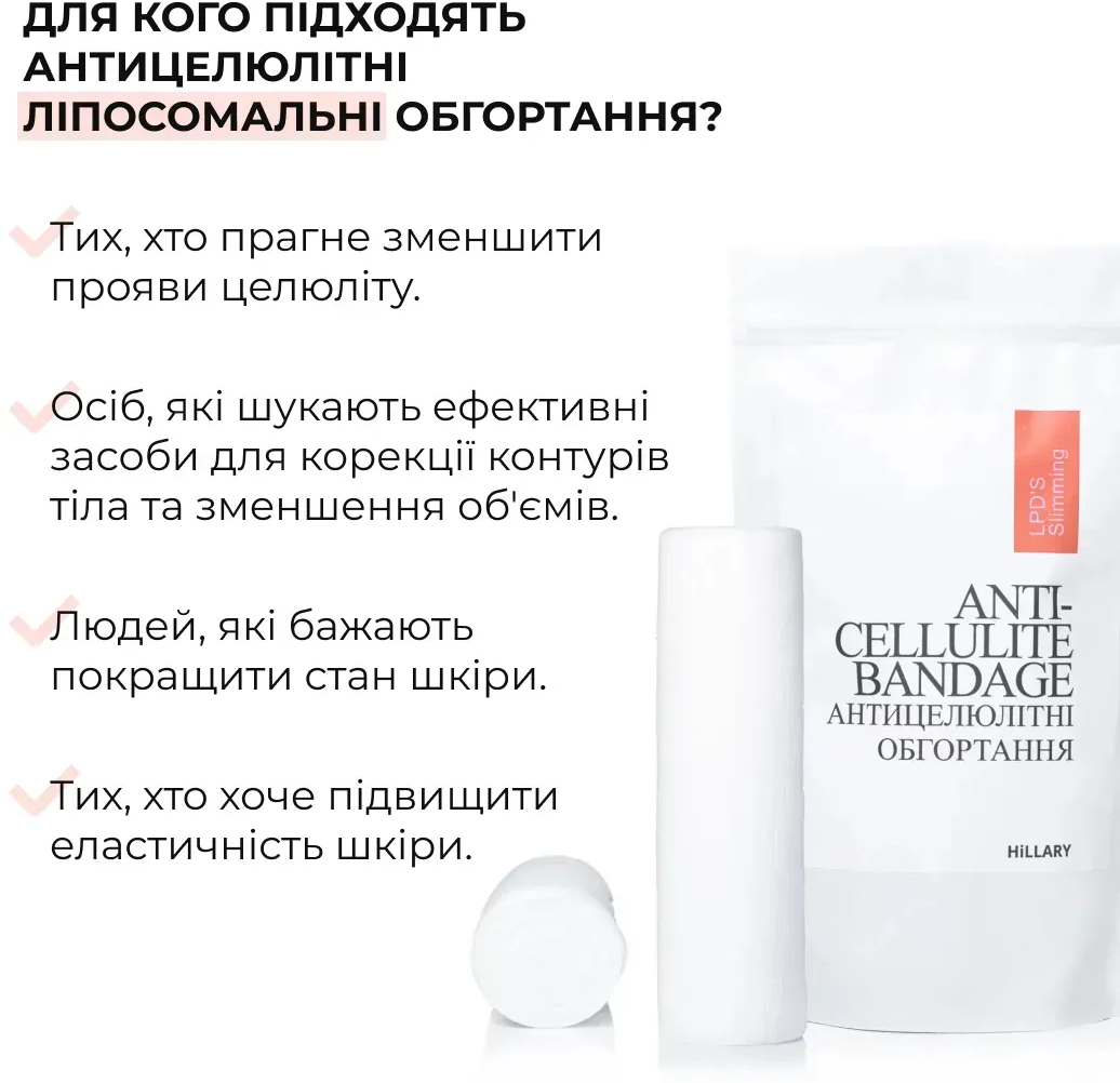 Антицеллюлитные липосомальные обертывания Hillary Anti-cellulite Bandage LPD'S Slimming фото 