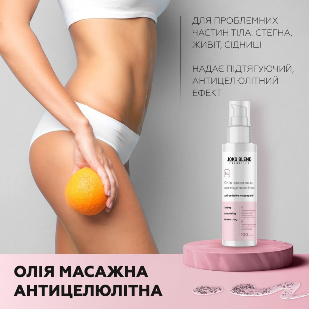 Олія масажна Joko Blend Anti Cellulite Massage Oil 100 млфото