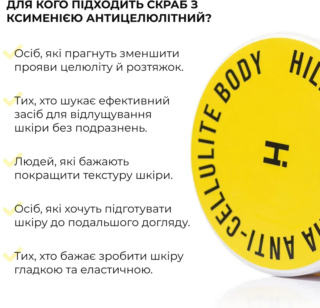 Скраб для тела Hillary Хimenia Anti-Cellulite Body Scrub антицеллюлитный с ксименией 200 г фото 