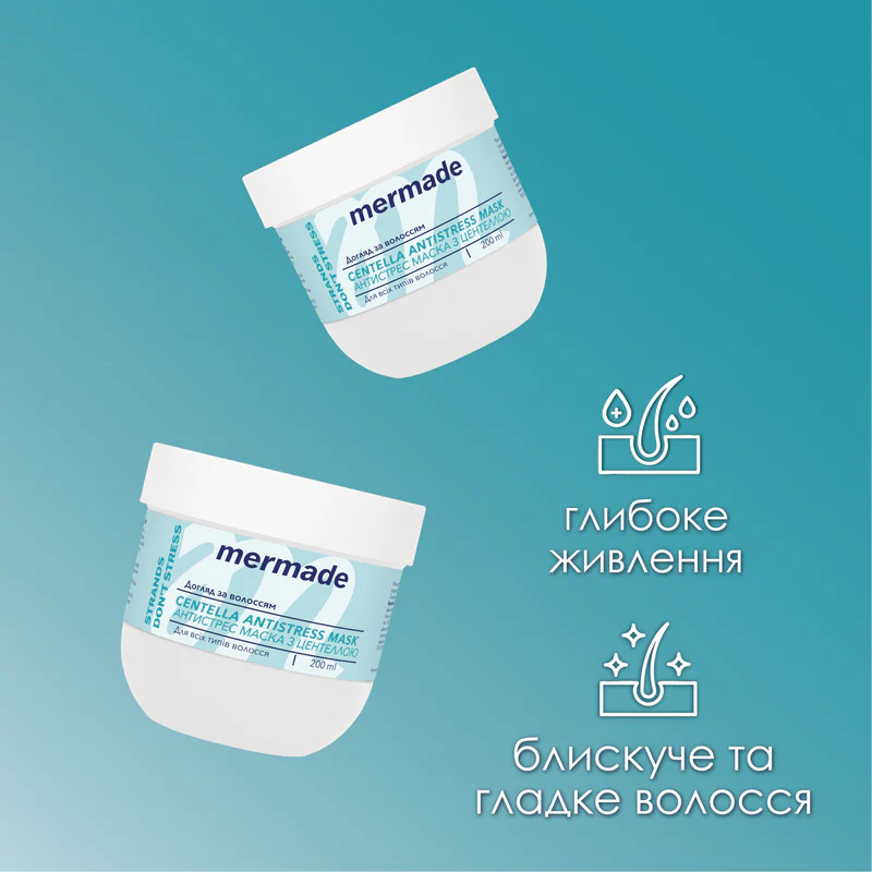 Антистресс маска для волос Mermade Сentella Extract &amp; Wheat Germ Oil 9 мл фото 