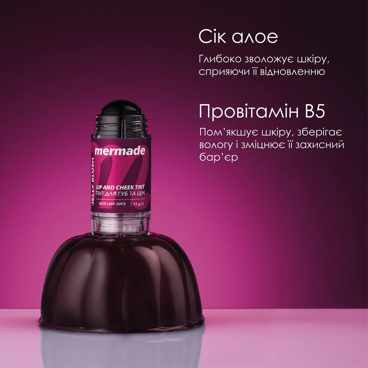 Тінт для губ і щік Mermade Jelly Blush 15 гфото6