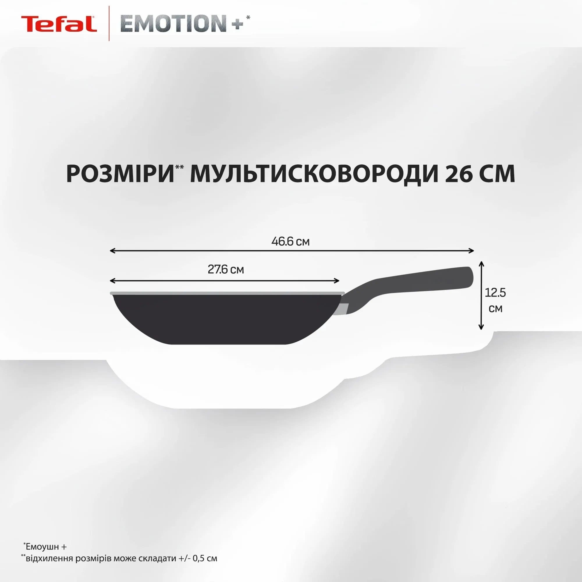 Мультисковорода Tefal Emotion+, 26см (E3277744)фото