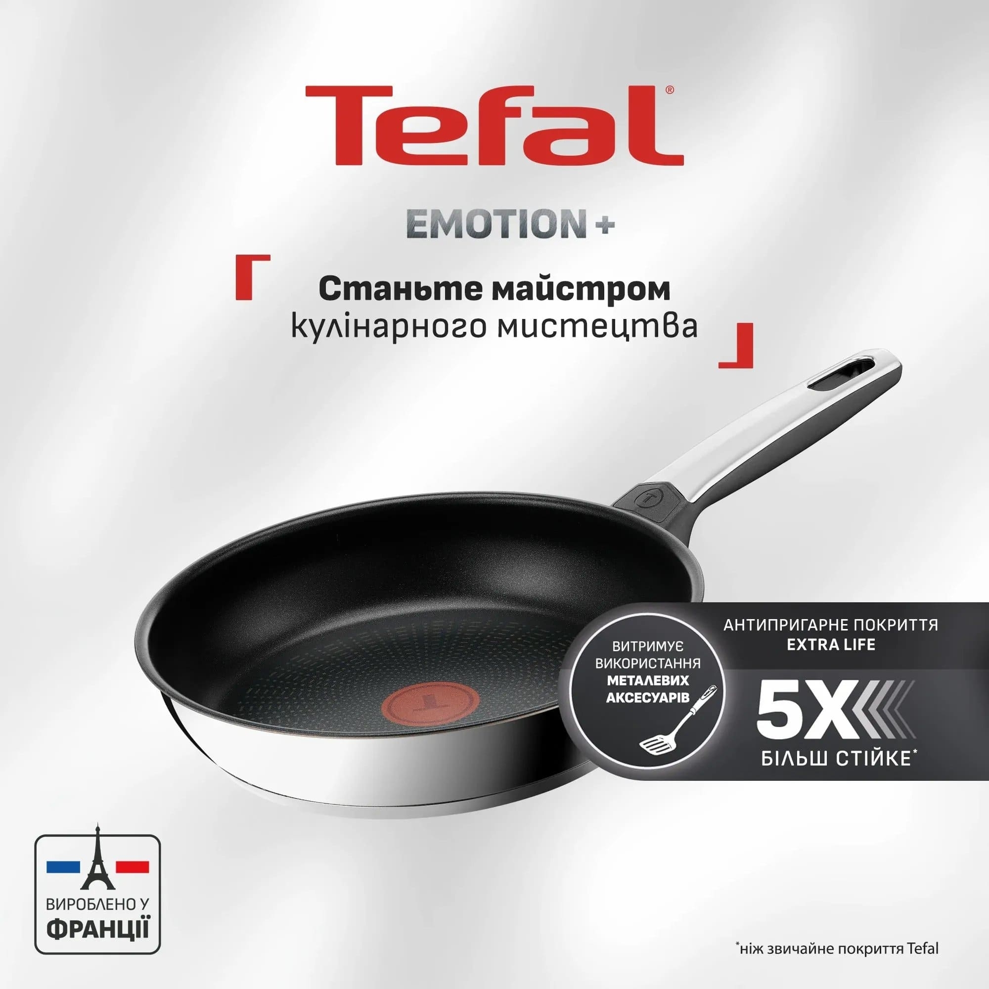 Мультисковорода Tefal Emotion+, 26см (E3277744)фото