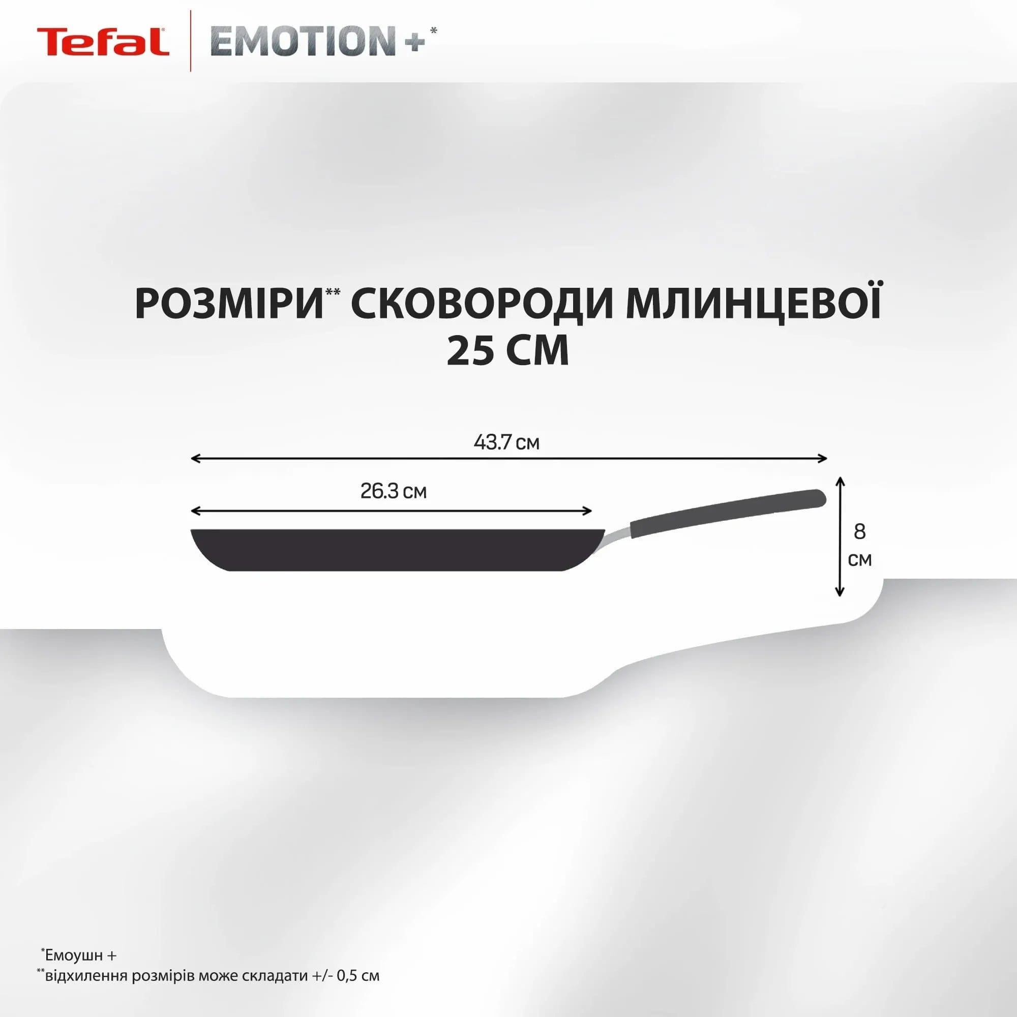 Сковорода для блинов Tefal Emotion+, 25см (E3383855) фото 