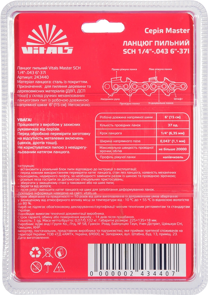 Ланцюг для пилки Vitals Master SСH 15см 1.1мм 1/4" (243440)фото5