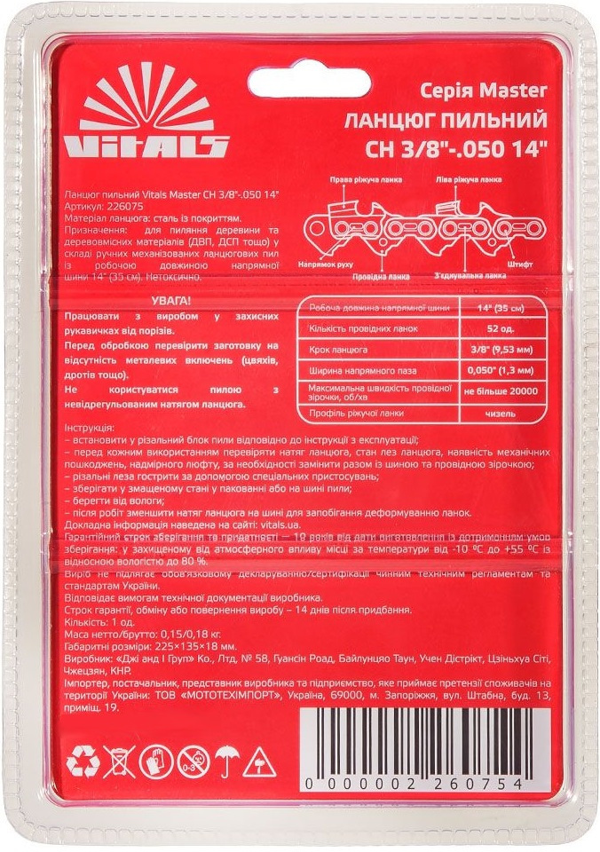 Ланцюг для пилки Vitals Master СH 35см 1.3мм 3/8" (226075)фото8