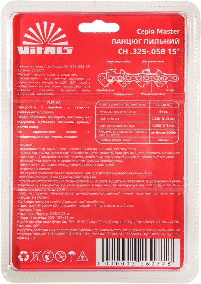 Цепь для пилы Vitals Master СH 38см 1.5мм 0.325" (226077) фото 