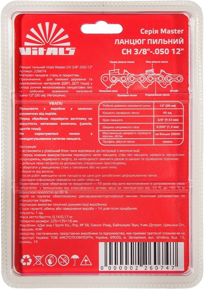 Цепь для пилы Vitals Master СH 30см 1.3мм 3/8" (226074) фото 