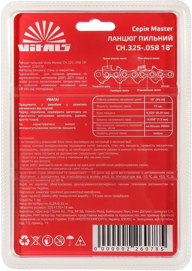 Ланцюг для пилки Vitals Master СH 45см 1.5мм 0.325" (226078)фото