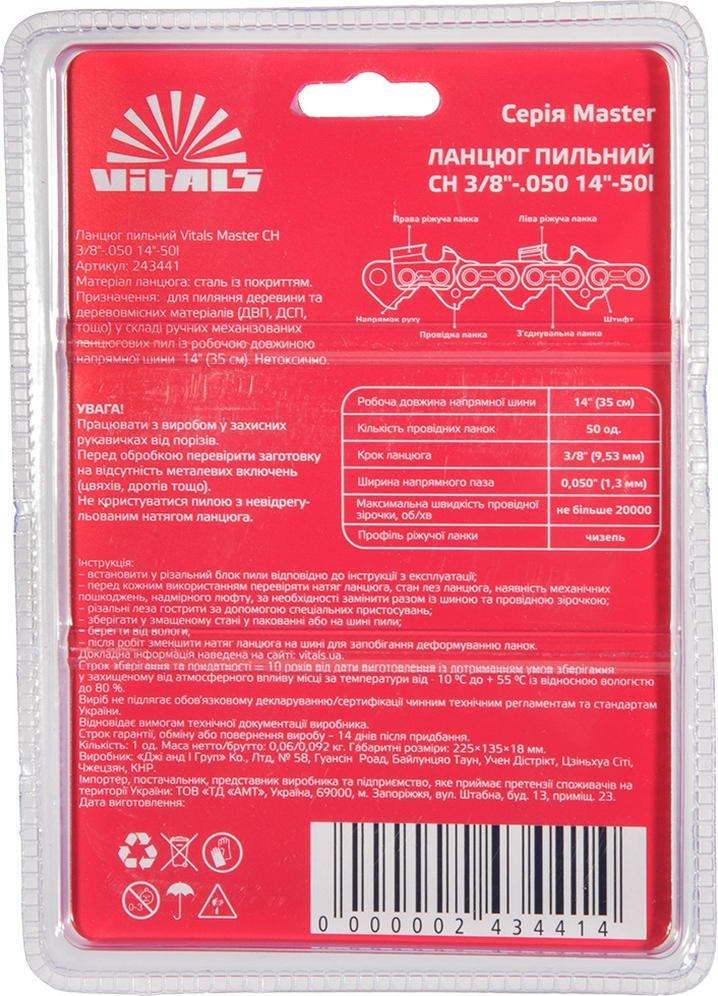 Ланцюг для пилки Vitals Master СH 35см 50 1.3мм 3/8" фото5