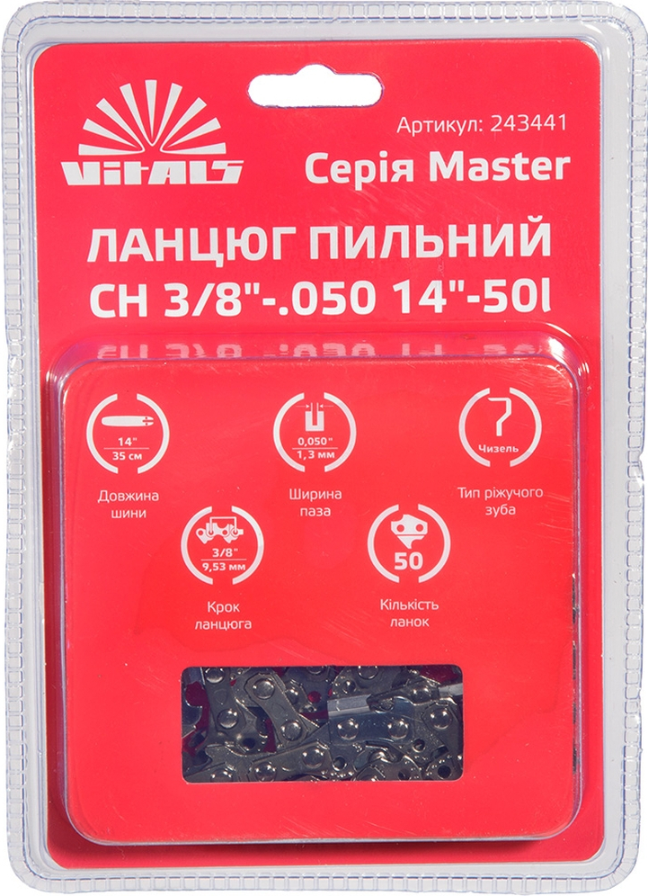 Ланцюг для пилки Vitals Master СH 35см 50 1.3мм 3/8" фото4