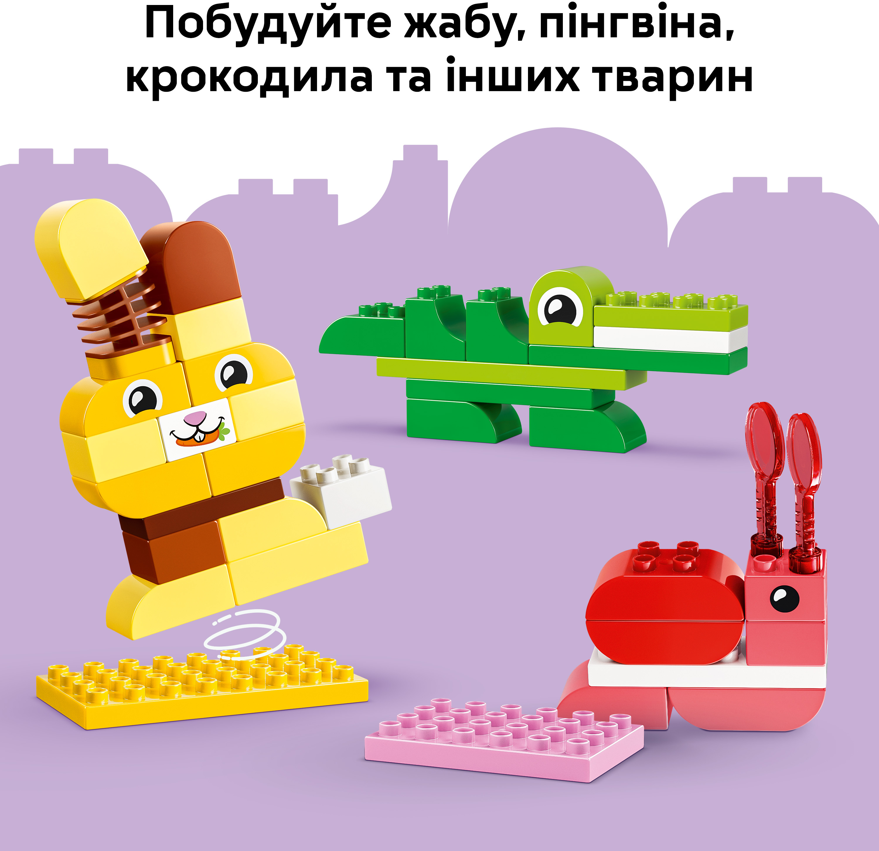 LEGO 10472 DUPLO Игра по строительству животных фото 