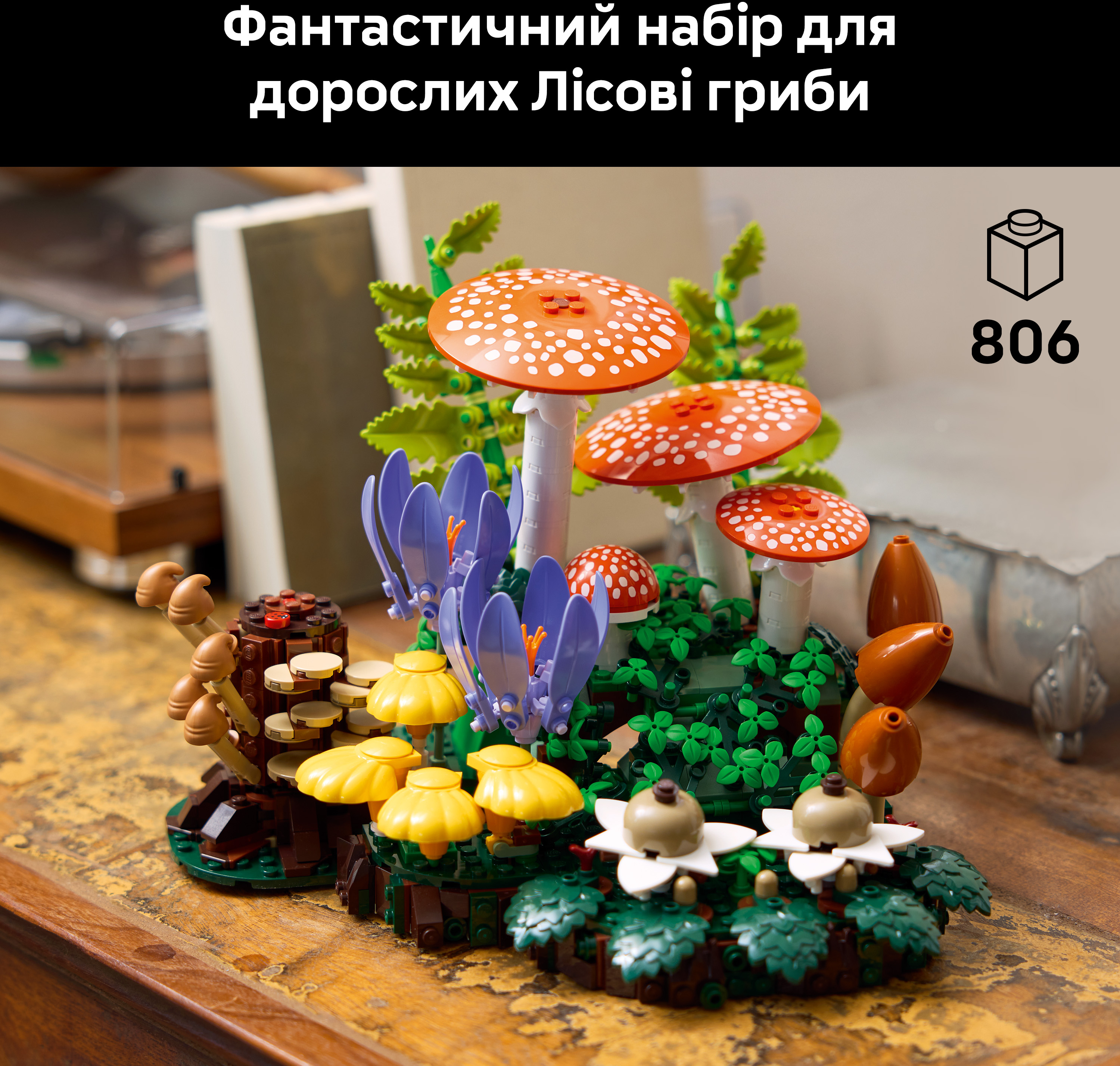 LEGO 11505 Botanicals Лесные грибы фото 