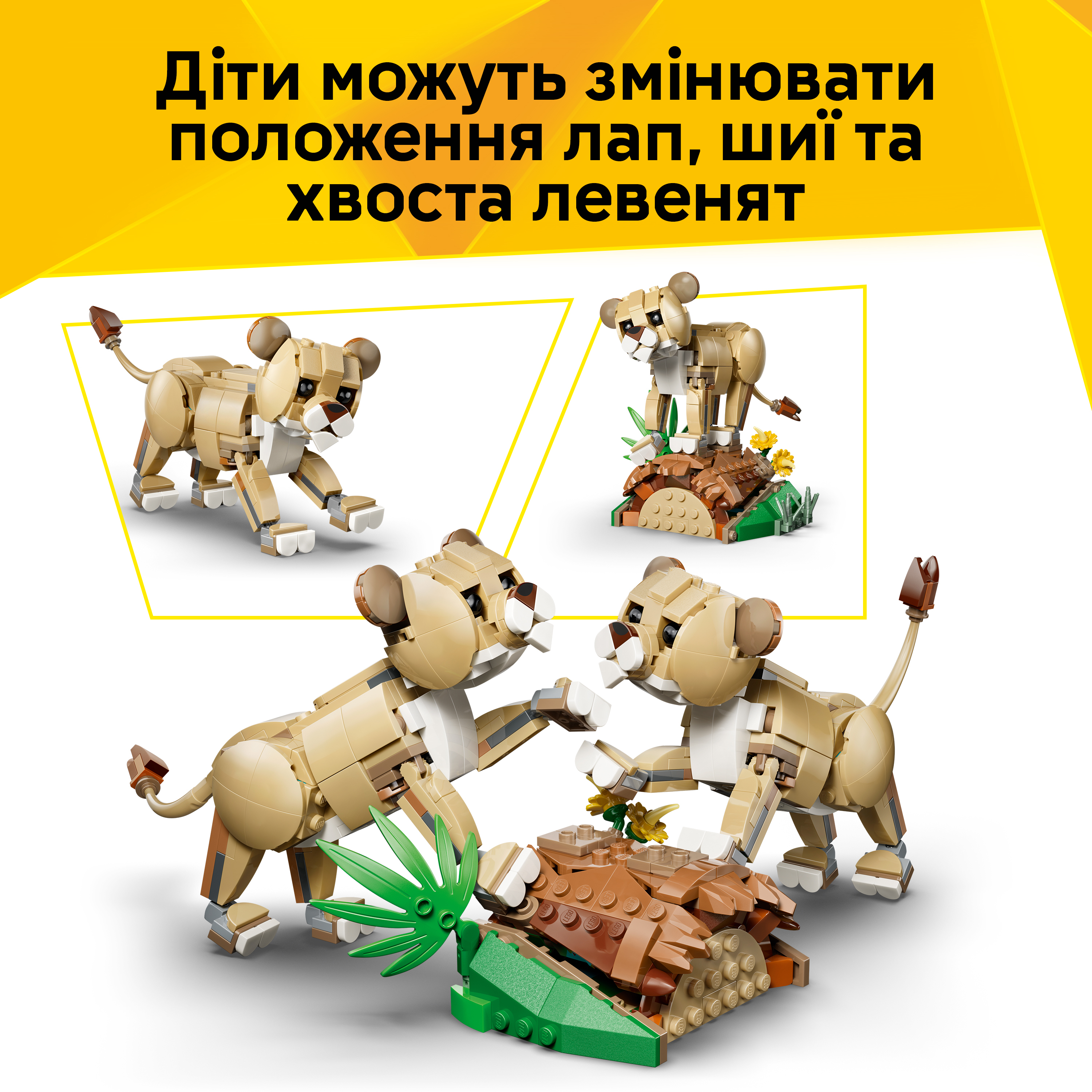 LEGO 31386 Creator Дикі тварини: Величний левфото