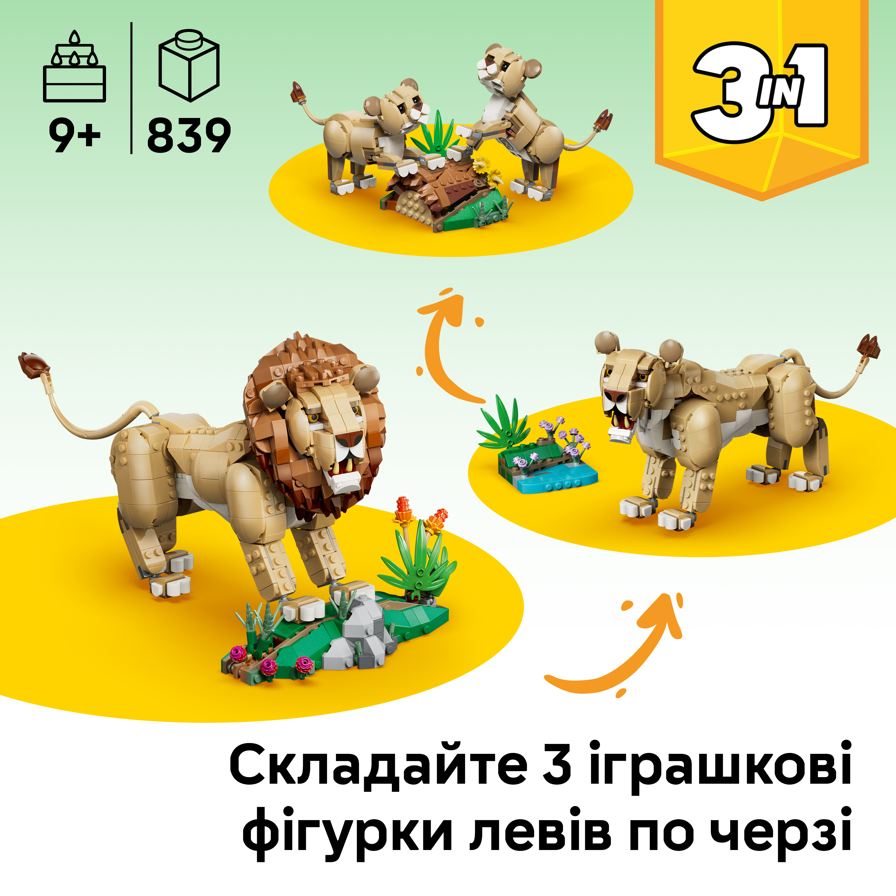 LEGO 31386 Creator Дикі тварини: Величний левфото