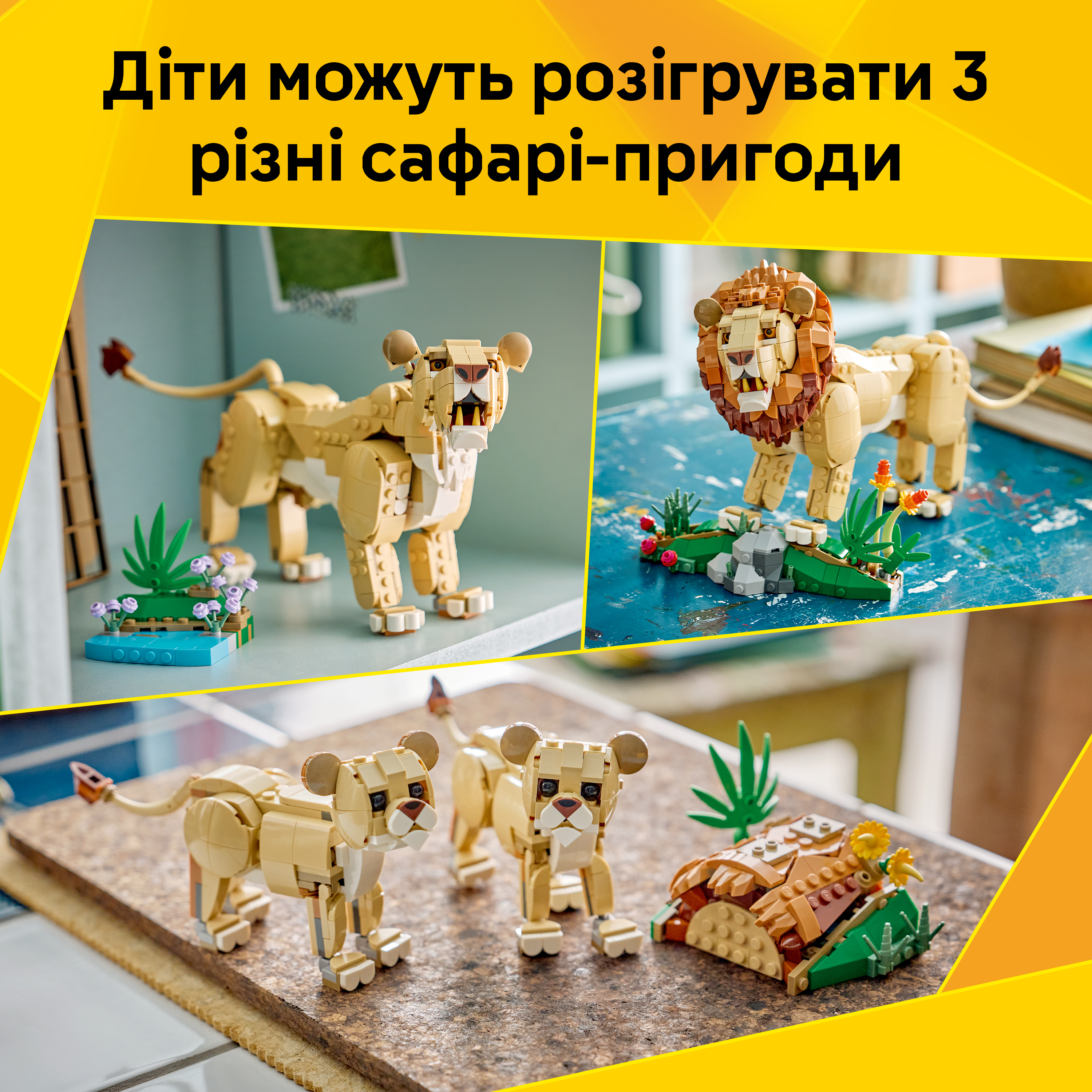 LEGO 31386 Creator Дикі тварини: Величний левфото