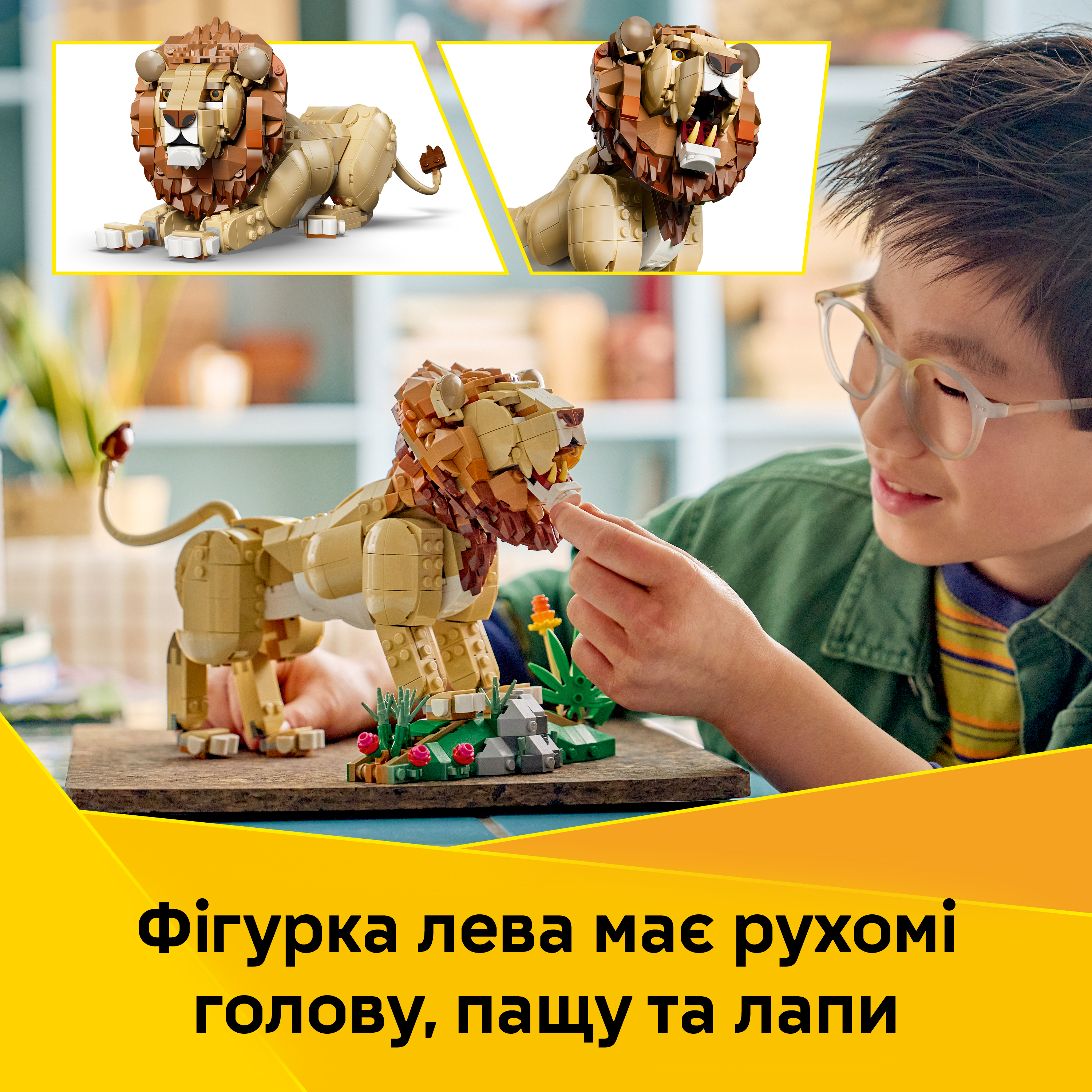 LEGO 31386 Creator Дикі тварини: Величний левфото