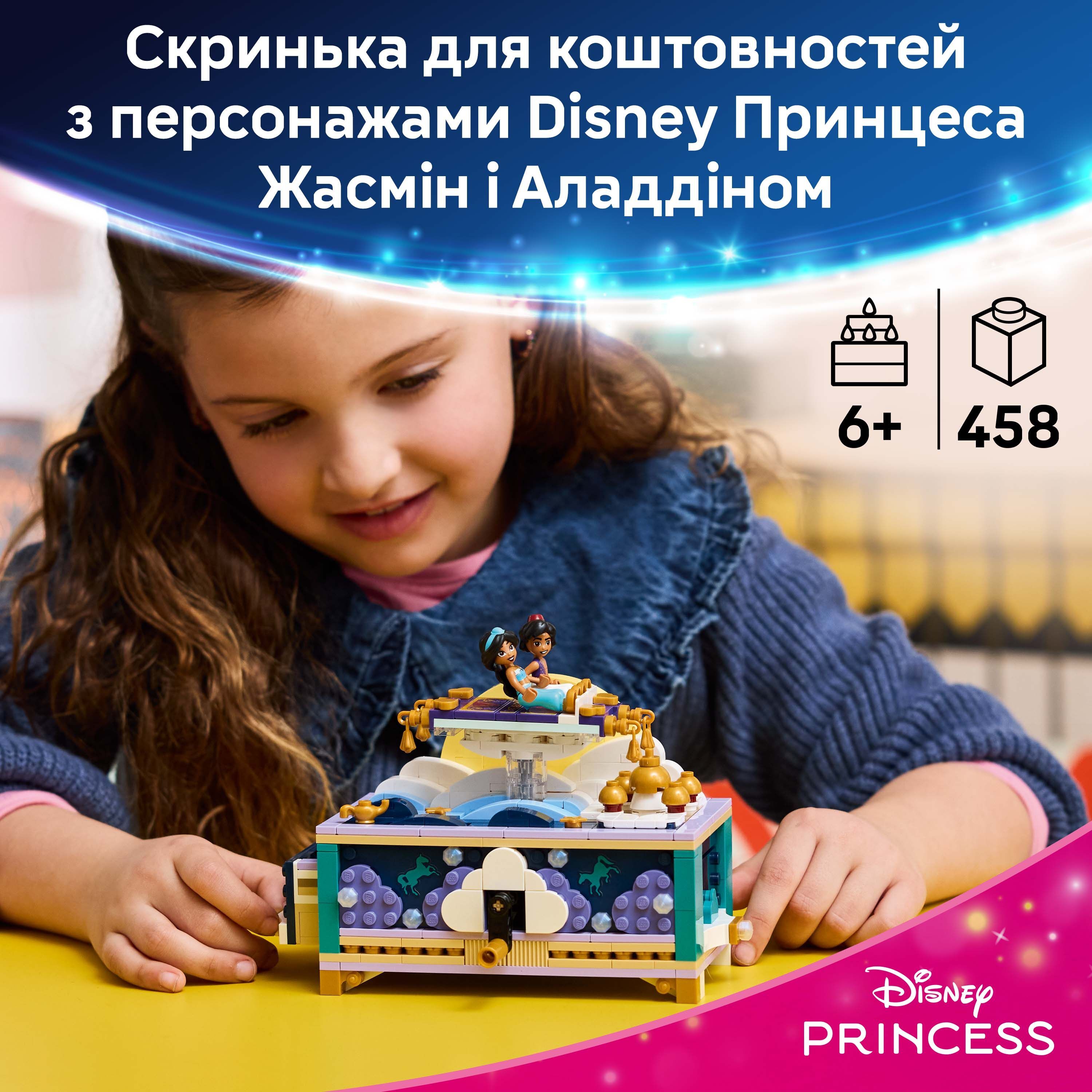 LEGO 43295 Disney Ящик для драгоценностей Жасмин фото 