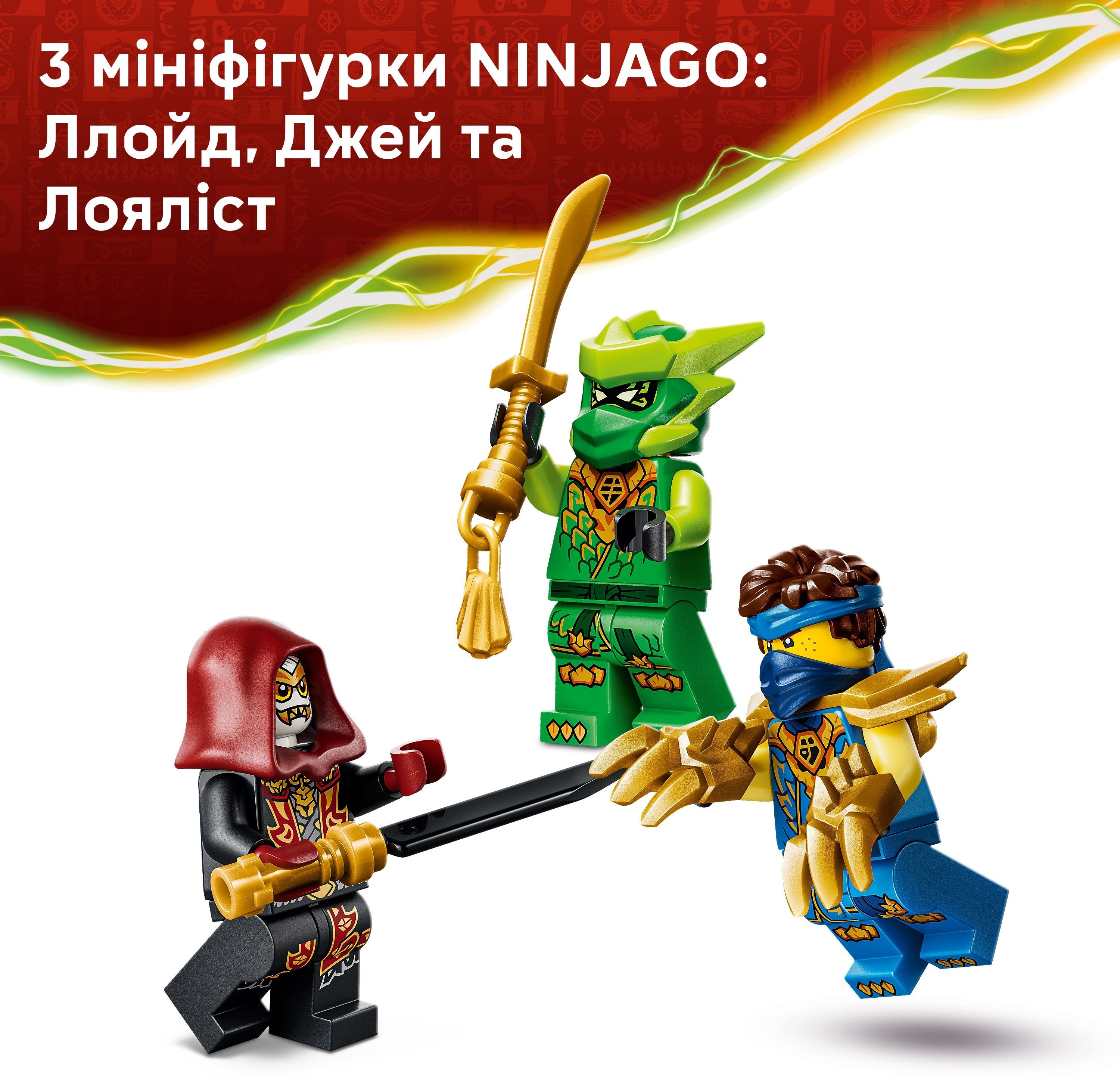 LEGO 71862 Ninjago Боевой набор работа Дракона Ллойда фото 