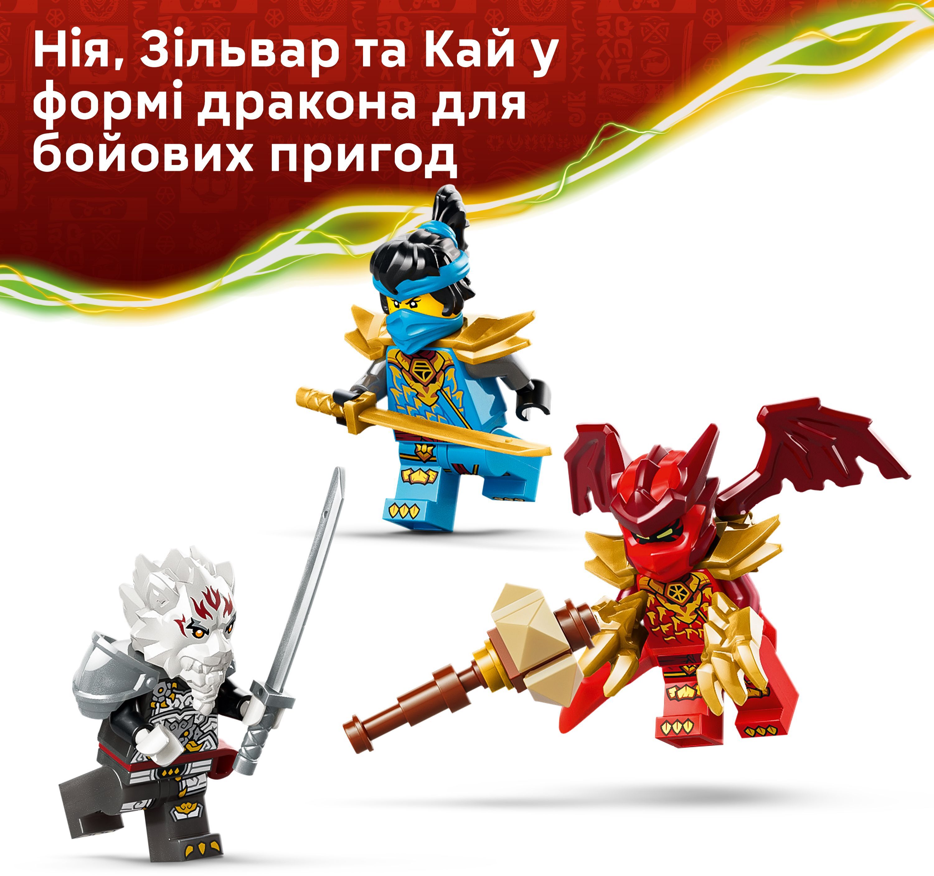 LEGO 71863 Ninjago Зильвар и дракон Гримтак фото 