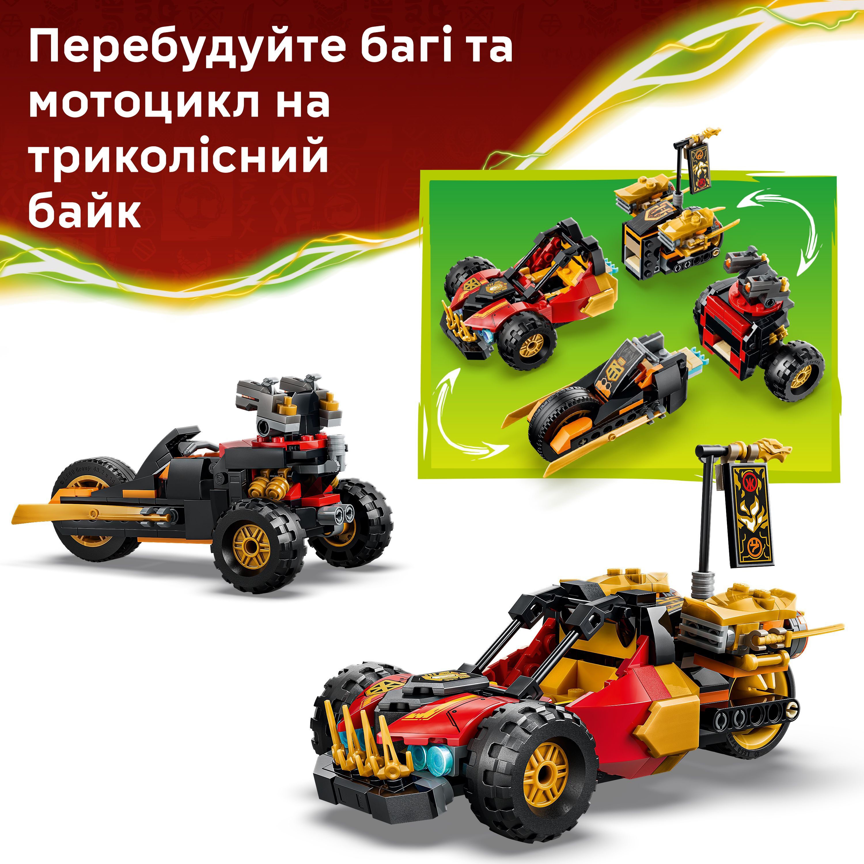 LEGO 71864 Ninjago Комбинированные транспортные средства Кая и Коула фото 