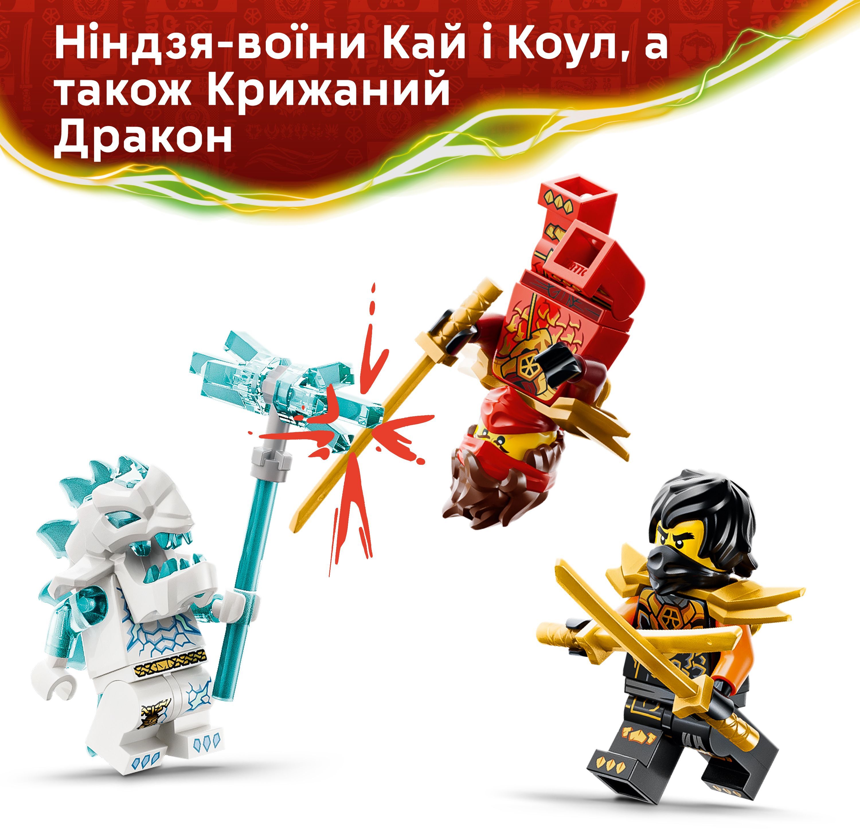 LEGO 71864 Ninjago Комбинированные транспортные средства Кая и Коула фото 