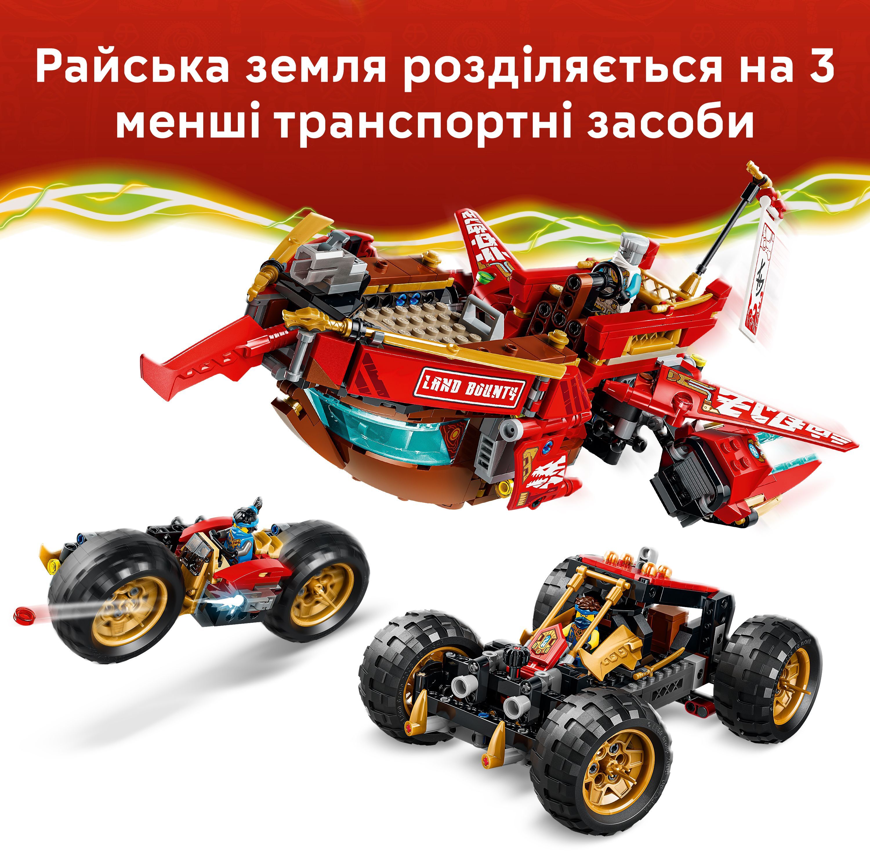 LEGO 71869 Ninjago Райская земля фото 